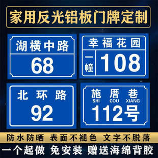 门牌家用号码牌铝板反光门牌号定制包厢二维收款码标识牌定做铝质发光数字贴家庭小区楼层蓝色标志定制家庭