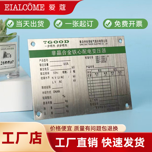 铭牌金属标牌定制不锈钢设备公司