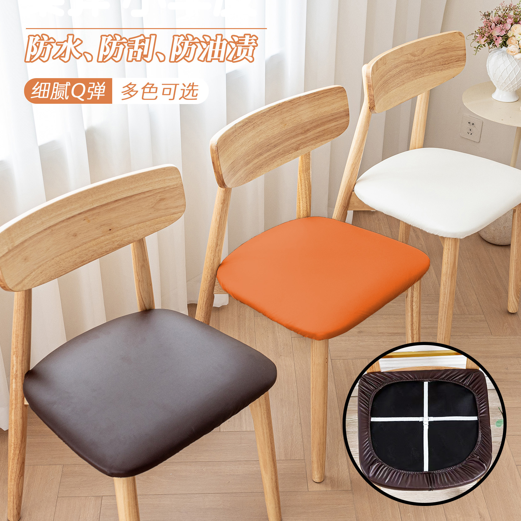 加厚弹力PU皮革椅面套坐垫套简约家用坐板套卧室凳面保护套防水套
