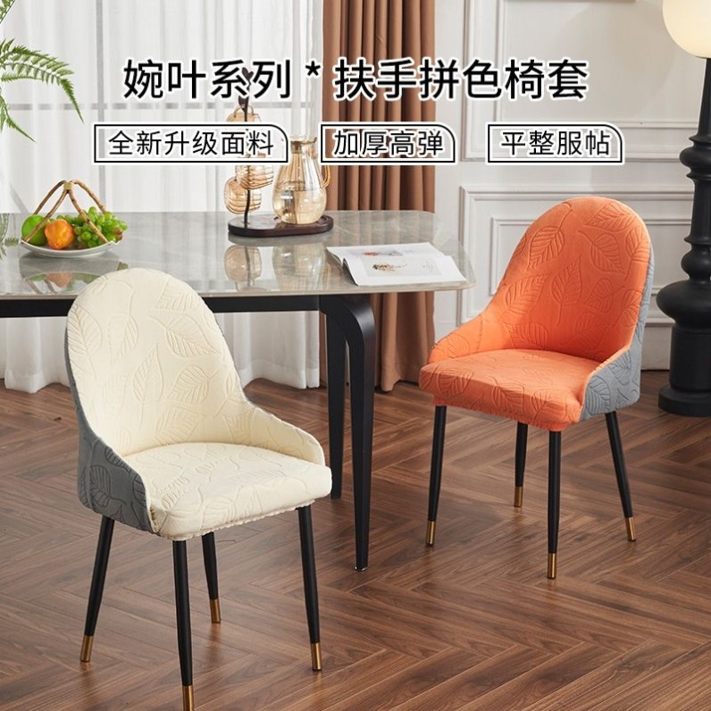 小弧形椅子套罩四季通用弹力带扶手餐椅套加厚全包家用餐桌凳子套