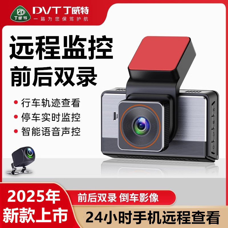丁威特远程监控行车记录仪高清