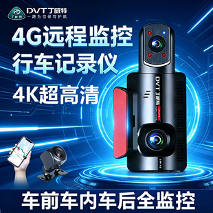 丁威特2026新款4K高清行车记录仪4G远程监控360停车监控哨兵模式
