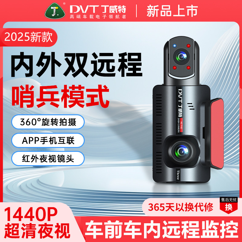 丁威特2025新款4G远程监控车前车内双录手机互联停车监控哨兵模式