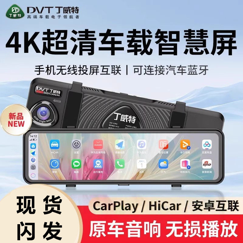 新款后视镜4K高清行车记录仪支持carplay/hicar手机APP车载智慧屏