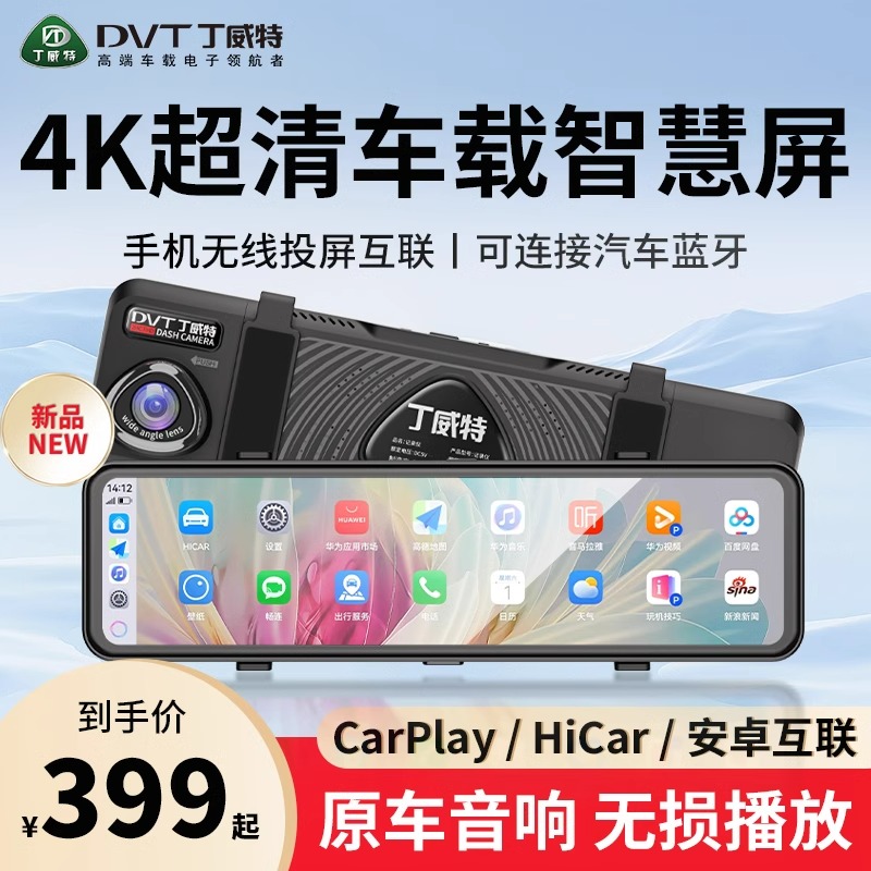 丁威特投屏行车记录仪4K高清