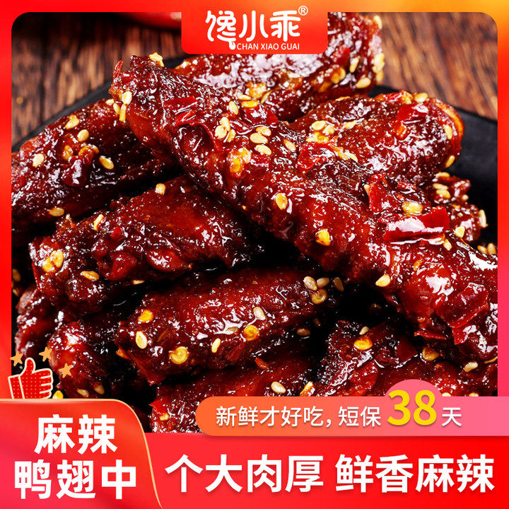 馋小乖麻辣鸭翅中鸭肉制品熟食下酒菜香辣夜宵解馋追剧开袋零食