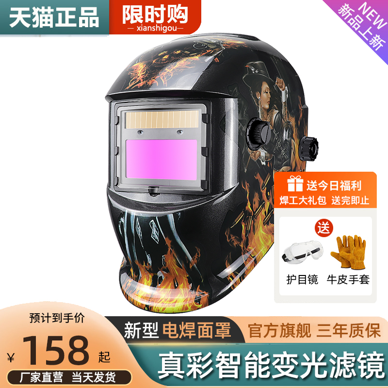 电焊防护罩真彩智能变色护目镜自动变光神器焊工专用全脸防尘头盔