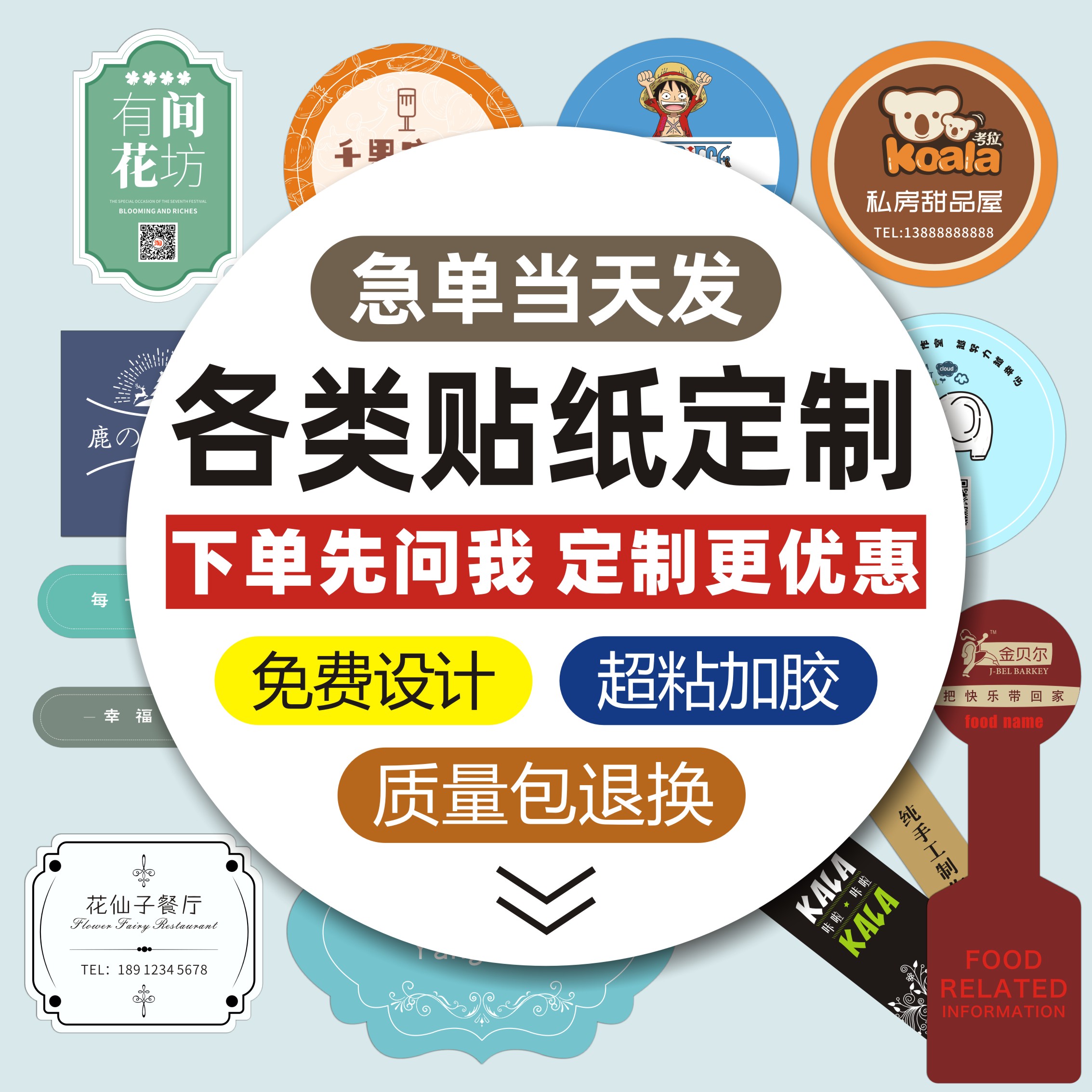 不干胶标签贴纸定制商标二维码瓶贴定做logo外卖奶茶水果卷标印刷 个性定制/设计服务/DIY 不干胶/标签 原图主图