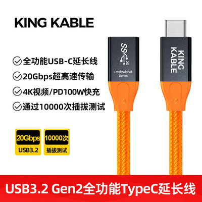 KingKable USB3.2 USB3.1Gen2全功能TypeC数据线延长线公对母弯头