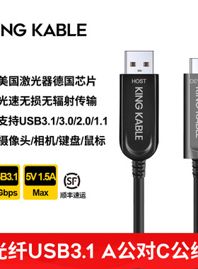 KingKable光纤USB A转C线10G适用英特尔ZED双目深度相机全景相机