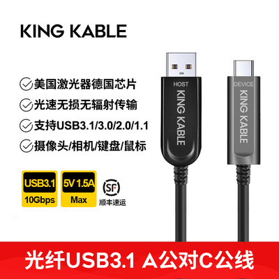 kingkable光纤USB3.1线摄像头线