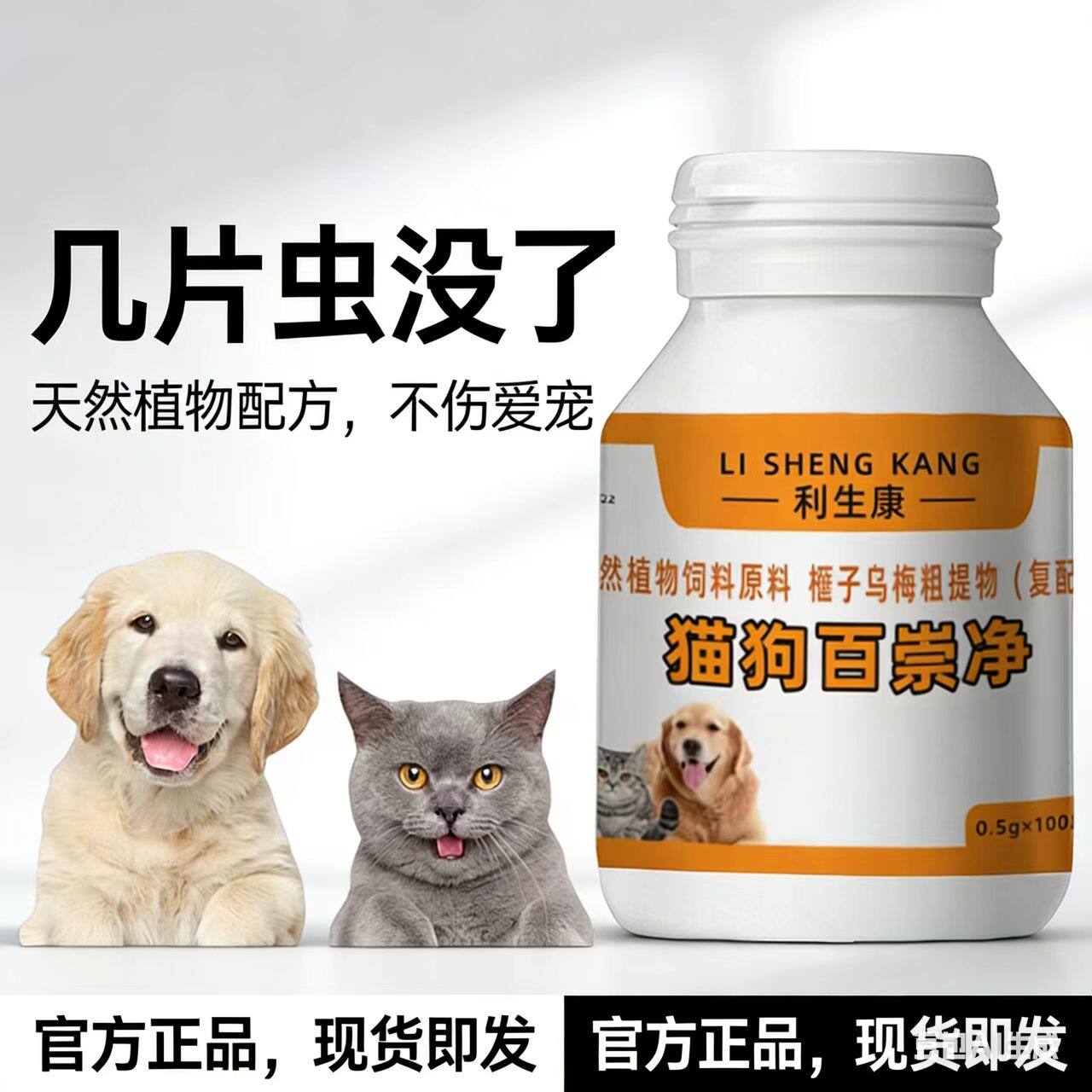 猫狗百崇净片正品猫咪狗狗驱百全虫净崇宠净清官方旗舰店不塞药