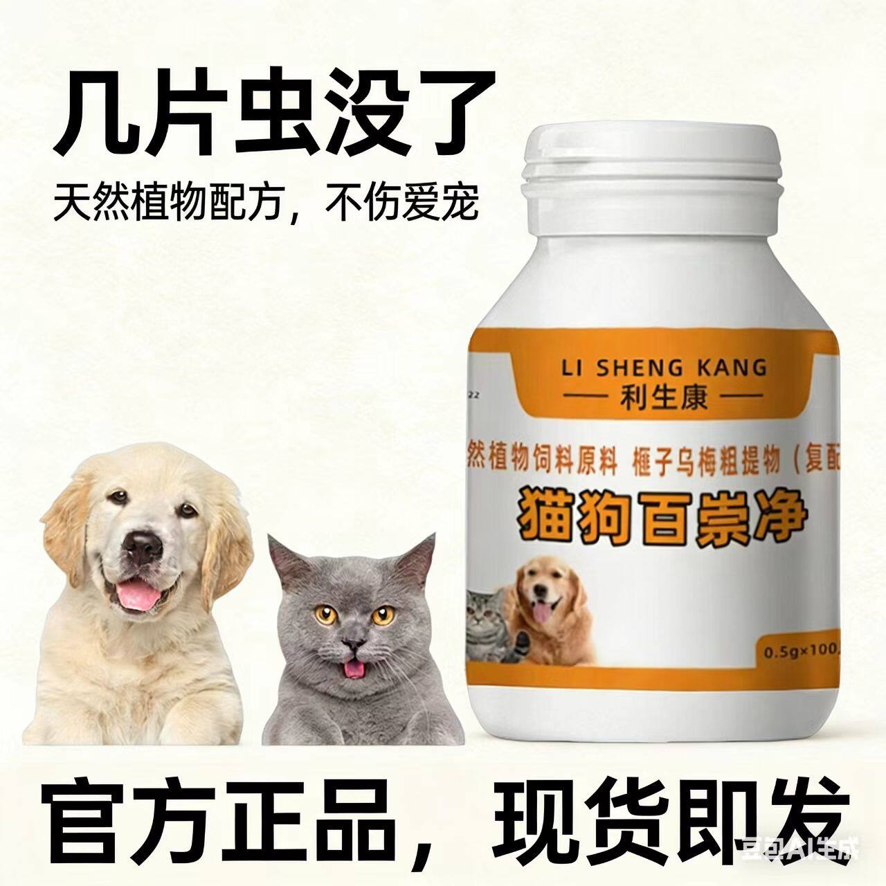 猫狗百崇净片正品猫咪狗狗驱百全虫净崇宠净清官方旗舰店不塞药