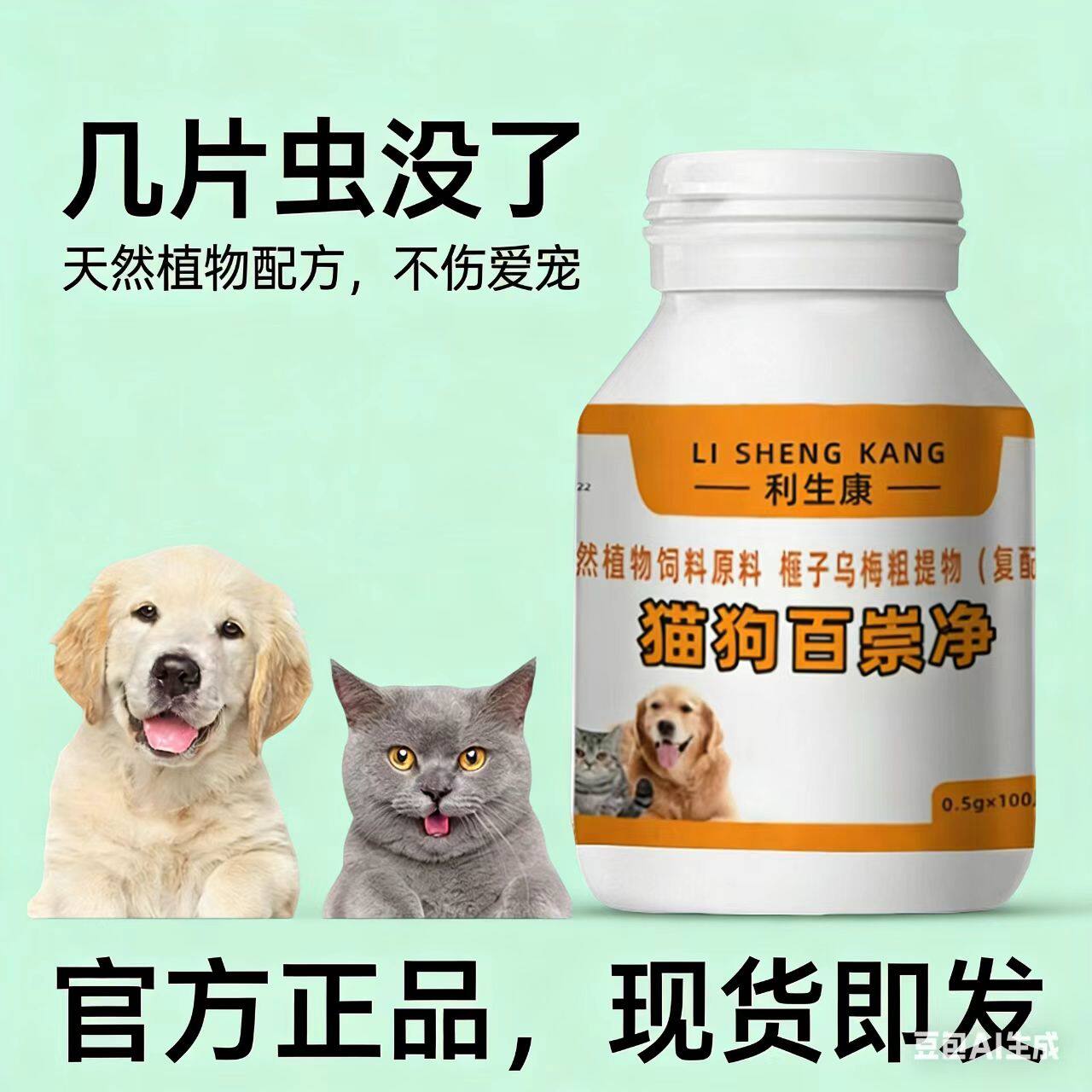 猫狗百崇净片正品猫咪狗狗驱百全虫净崇宠净清官方旗舰店不塞药