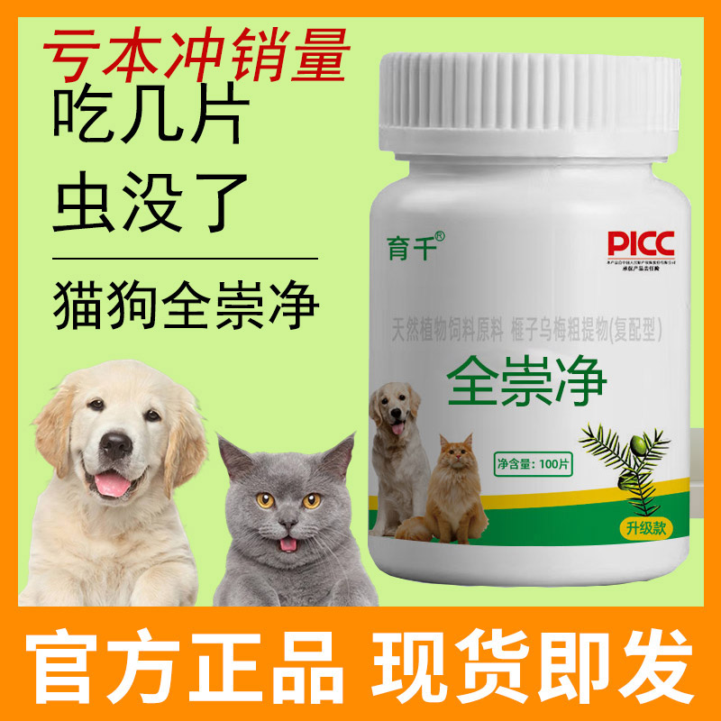 赔钱冲销量，全崇净，驱虫效果好
