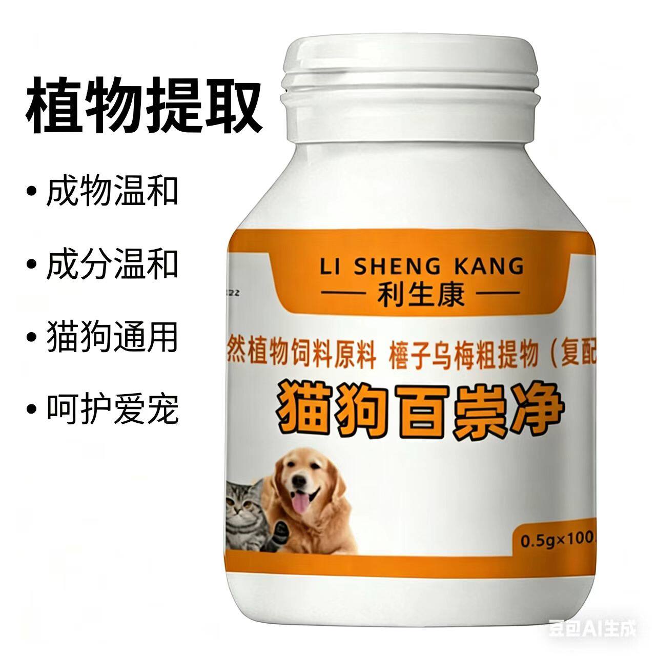 猫狗百崇净片正品猫咪狗狗驱百全虫净崇宠净清官方旗舰店不塞药