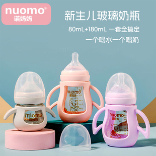诺妈妈新生婴儿奶瓶玻璃喝水防胀气初生宝宝专用防呛0-3到6个月