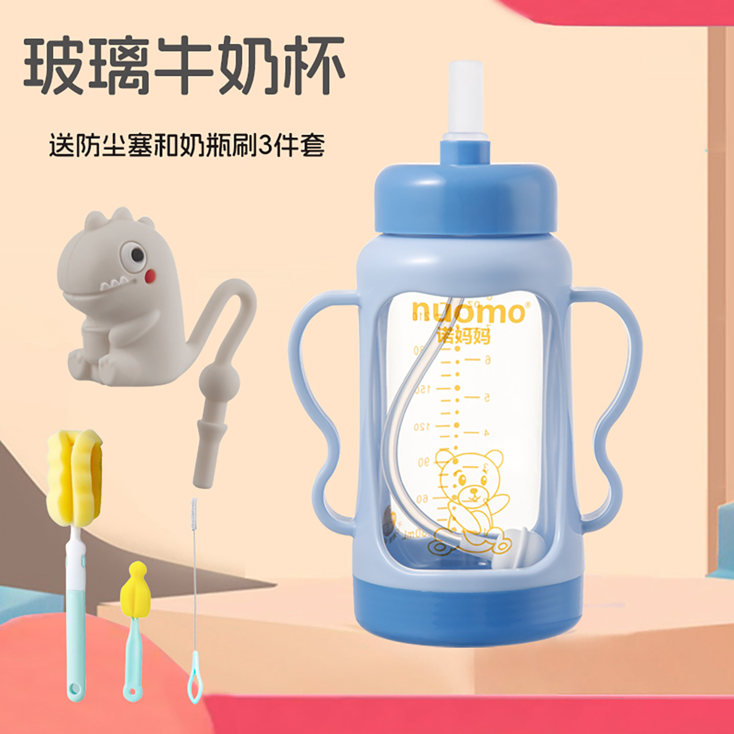 诺妈妈牛奶杯宝宝吸管直饮喝水奶宝宝6个月1-5岁以上防摔玻璃奶瓶