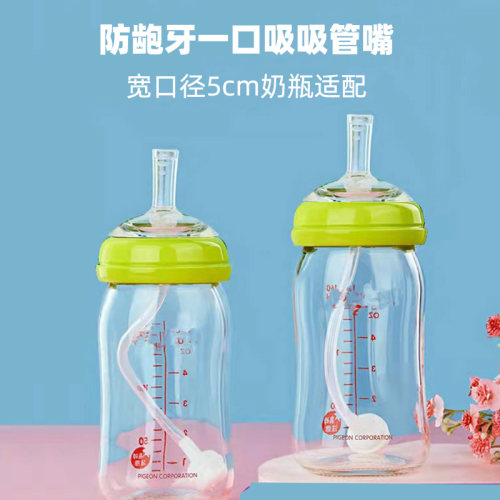 一口吸吸嘴配宽口径5cm奶瓶配件