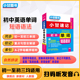 小甘图书3S小甘速记初中单词短语人教版 语法自然拼读记单词初一初二初三均适用口袋书教材单词索引重点句型不规则名词小初衔接词汇