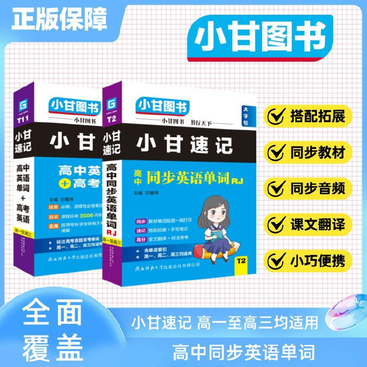 小甘图书高中英语单词随身小册子图片