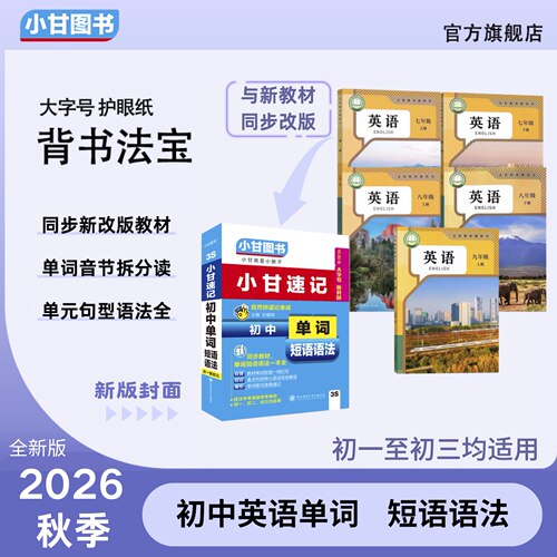 新版初中英语单词短语语法人教版