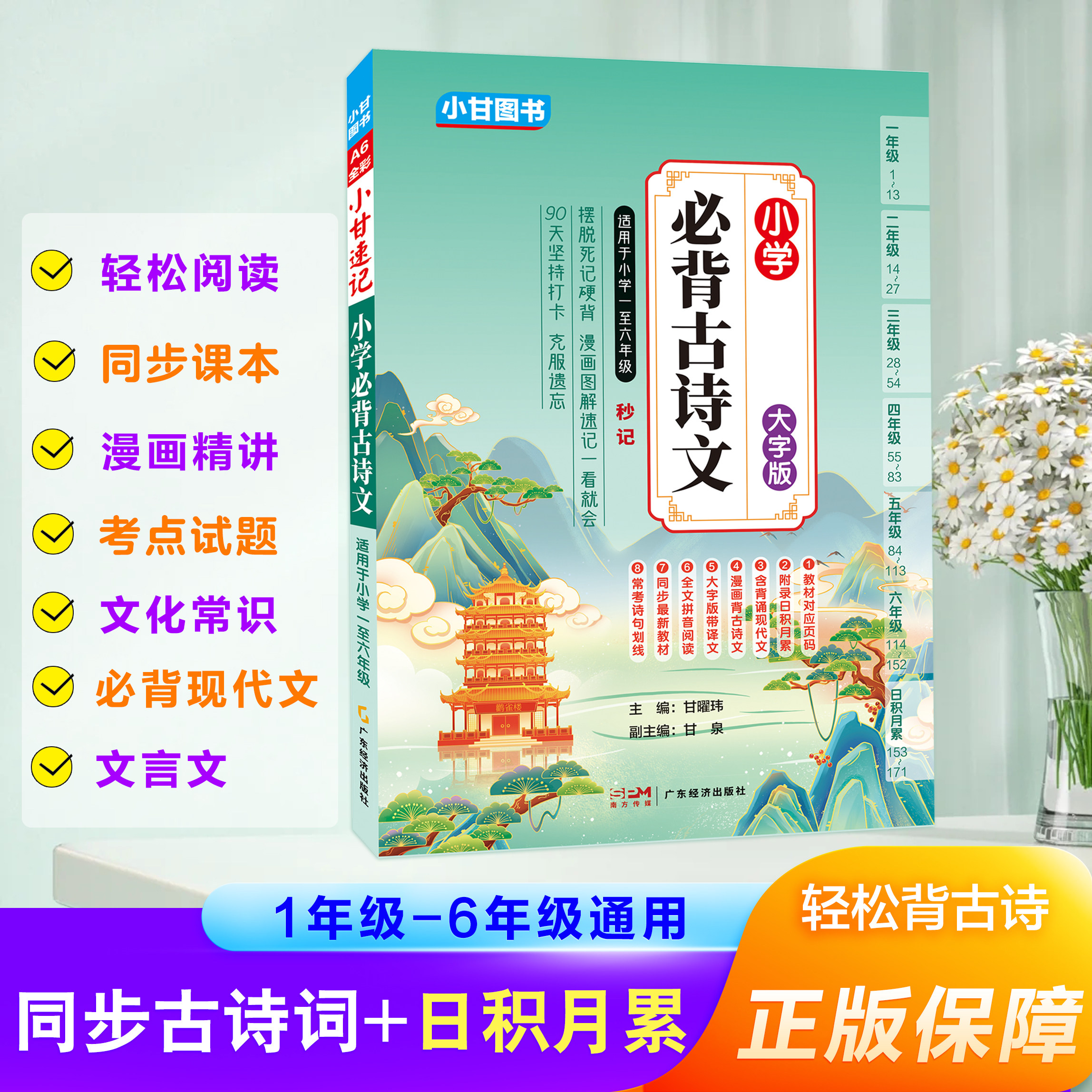 小甘图书A6小甘速记小学必背古诗文彩图注音现代文文言文古诗词小古文小学生一二三年级四五六年级同步语文129首日积月累文化常识图片