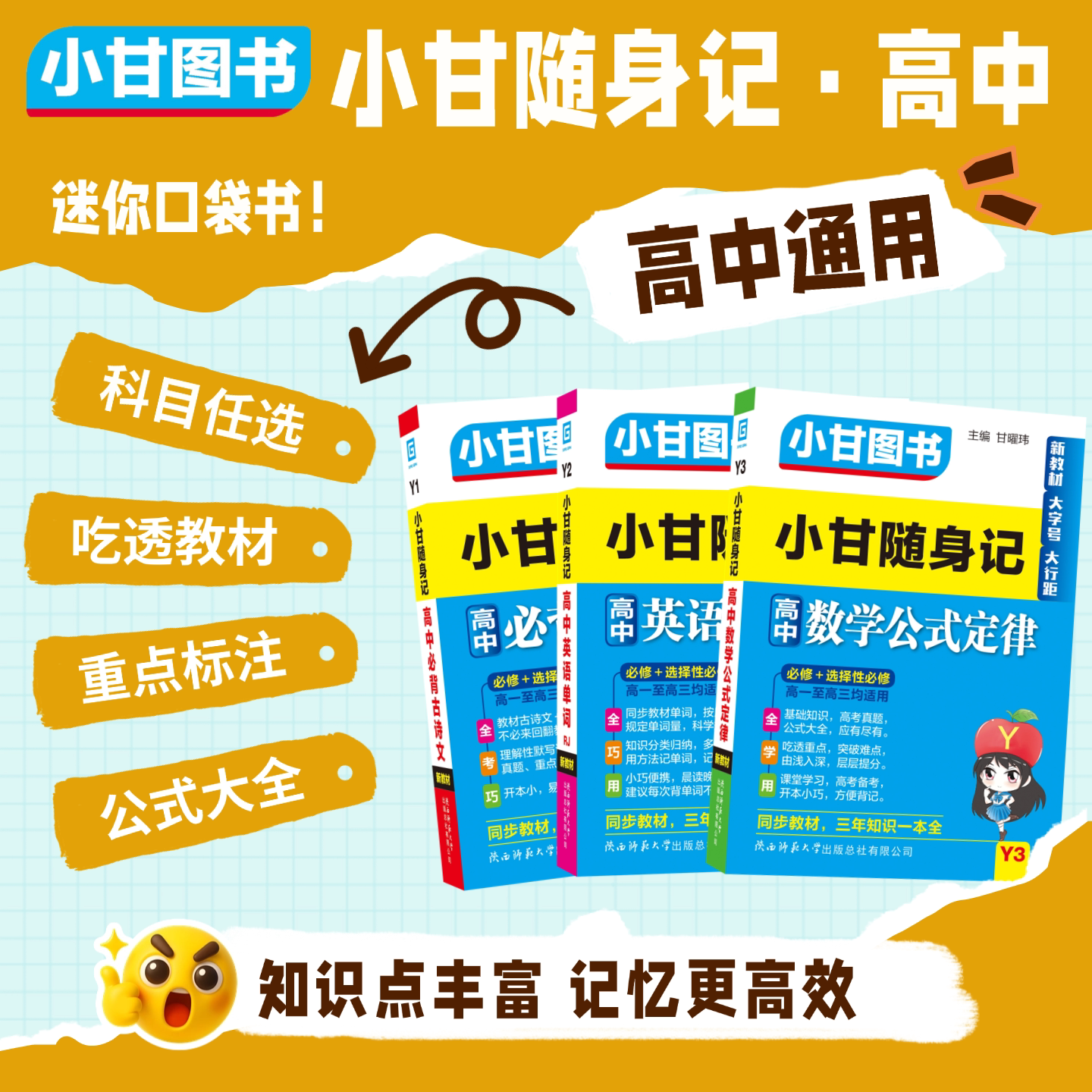 Y2R小甘随身记高中数学公式定律古诗文英语单词口袋书高一高二高三均适用同步教材基础知识归纳手写笔记常考必备速记小册子一本全图片
