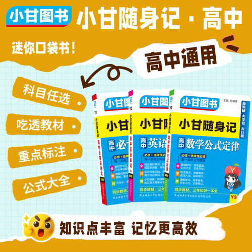 便携设计随时学习单元分类系统归纳考点复习
