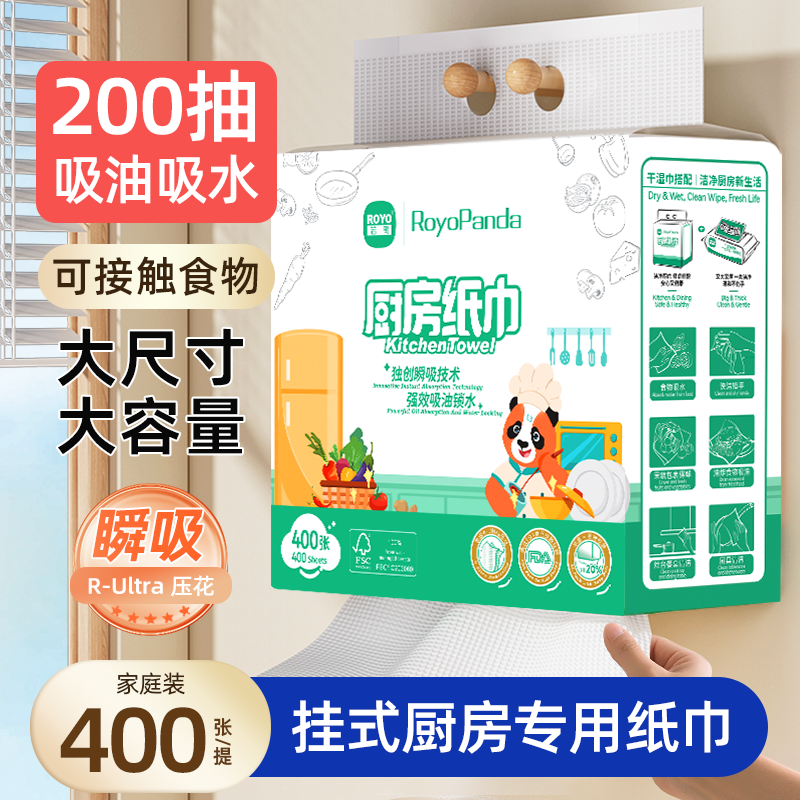 若禺厨房用纸吸油吸水纸抽取式厨房抽纸悬挂式食品级厨房专用纸巾,洗护清洁剂/卫生巾/纸/香薰,厨房纸巾,淘宝优惠券,粉丝福利购,淘宝优惠卷