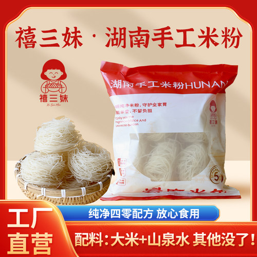 真正做到纯大米+高山泉水制作的手工米粉全家老少都适合