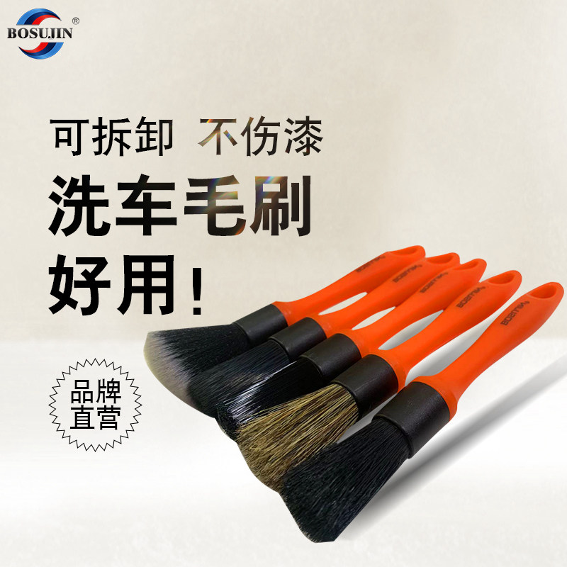 BOSUJIN洗车细节刷手持软毛除尘刷汽车空调出风口清洁刷轮毂工具