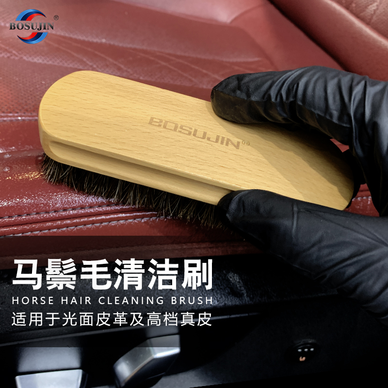 BOSUJIN 内饰刷马毛刷皮革清洁刷马鬓毛刷实木细节刷汽车清洗工具