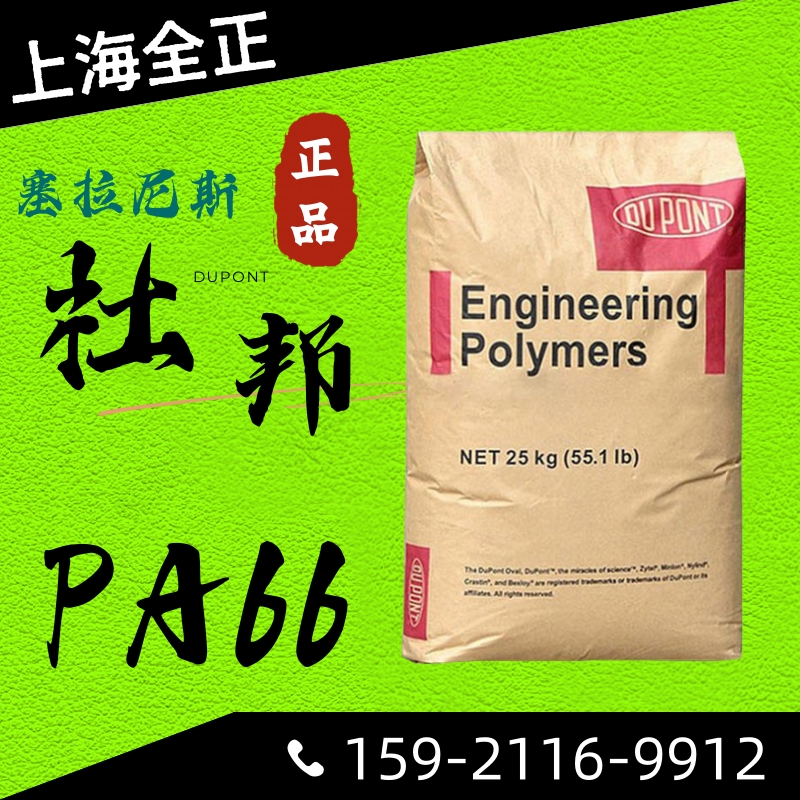 PA66杜邦FR50/15 FR7025V0F FGFE5171阻燃Zytel塞拉尼斯尼龙颗粒