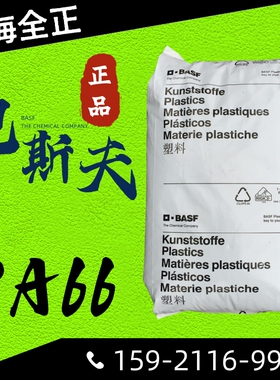 Ultramid巴斯夫PA66 A3WG6 A3EG3 A3X2G5/7/10阻燃GF30尼龙材料粒