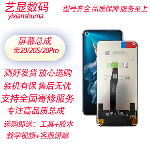 20S屏幕总成内外一体液晶触摸显 20i 艺显适用于华为荣耀20 20PRO