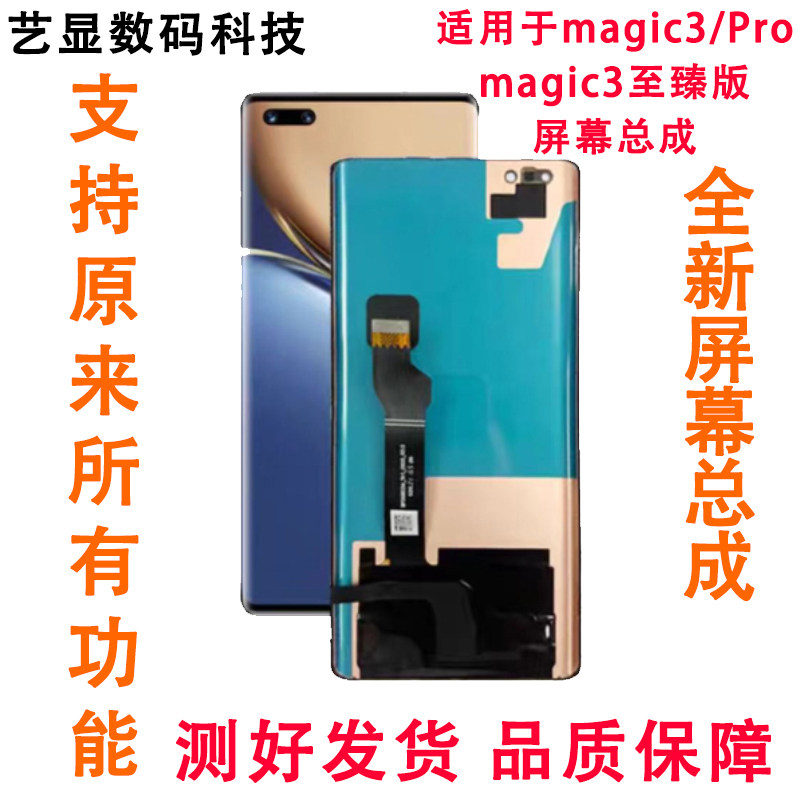 适用于荣耀magic3Pro魔术3至臻版屏幕总成显示液晶触摸内外带框屏,3C数码配件,手机屏幕总成,淘宝优惠券,粉丝福利购,淘宝优惠卷