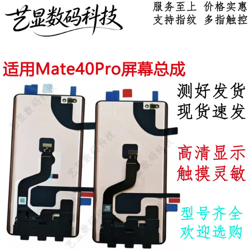 适用于华为Mate40Pro屏幕总成原装Mate40 保时捷显示内外触摸屏幕