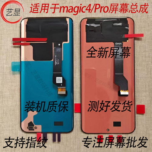 适用于荣耀Magic4Pro魔术4至臻版屏幕总成显示液晶触摸内外带框屏
