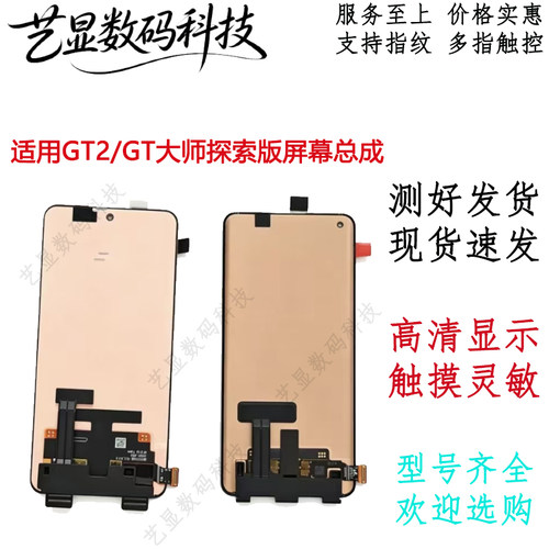 适用真我GT大师探索版屏幕总成原装realmeGT2大师液晶显示触摸屏