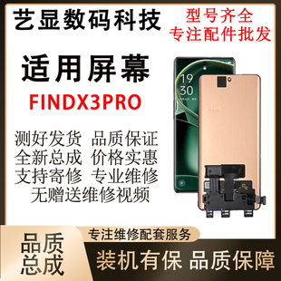 适用oppo Findx3pro/findx5pro屏幕总成Findx6/7PRO内外一体显示