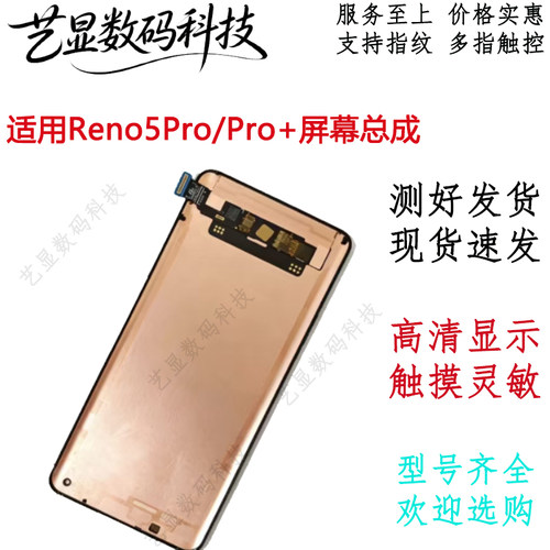 艺显适用oppo Reno5Pro屏幕总成Reno3Pro 4Pro 5Pro+内外液晶触摸