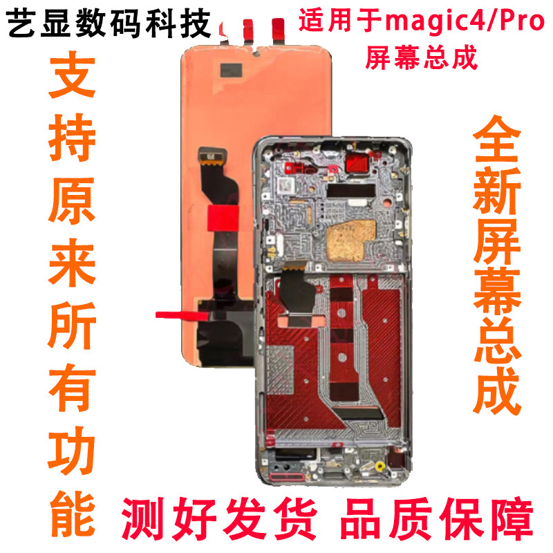 适用于荣耀Magic4Pro魔术4至臻版屏幕总成显示液晶触摸内外带框屏,3C数码配件,手机屏幕总成,淘宝优惠券,粉丝福利购,淘宝优惠卷