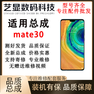 适用华为MATE30/MATE30Pro屏幕总成30EPRO/RS内外一体液晶显示屏