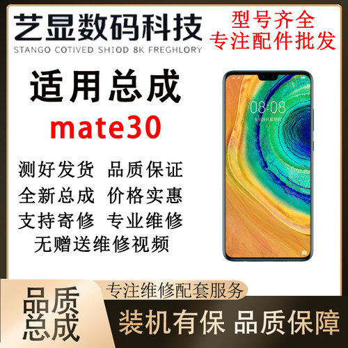 适用华为MATE30/MATE30Pro屏幕总成30EPRO/RS内外一体液晶显示屏
