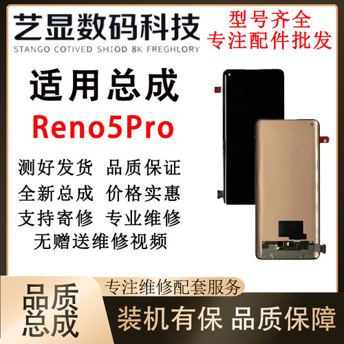适用oppo reno3pro屏幕总成reno4Pro/5Pro/6Pro+内外一体液晶触摸