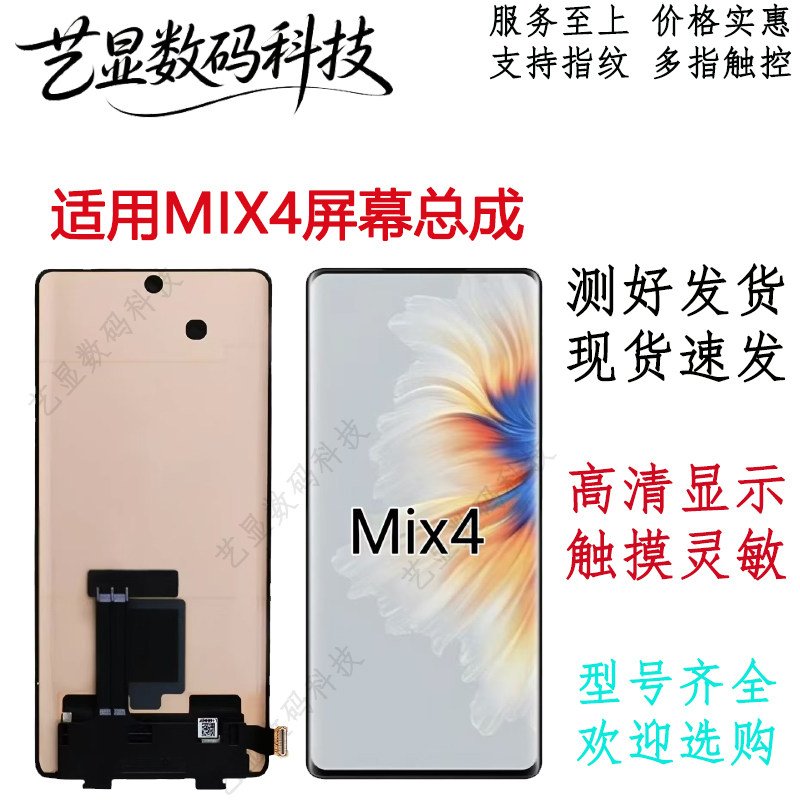 适用于小米Mix4屏幕总成原装手机屏幕总成