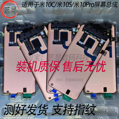 适用小米10 10S原装屏幕总成小米10至尊米10PRO内外一体液晶触摸