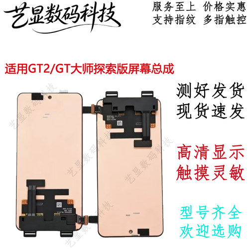 适用真我GT大师探索版屏幕总成原装realmeGT2大师液晶显示触摸屏