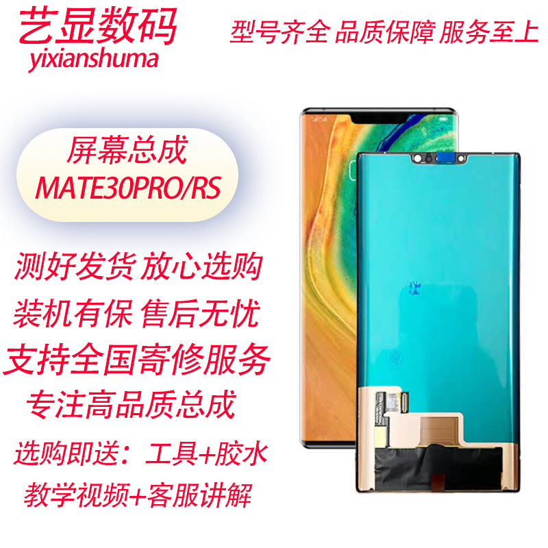 适用华为mate30pro/mate40pro屏幕总成mate40内外一体液晶触摸